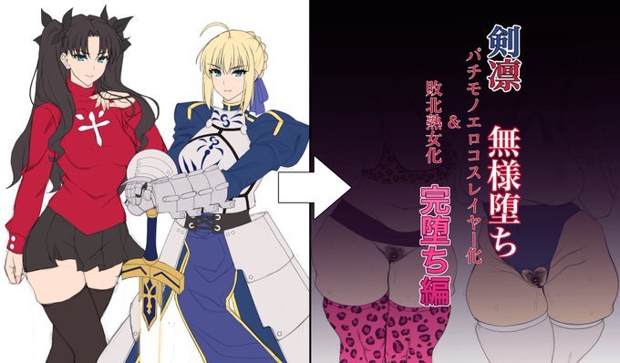 pixivFANBOXで剣凛無様堕ち パチモノエロコスレイヤー化&amp;敗北熟女化 完堕ち編 落書きを公開しました!