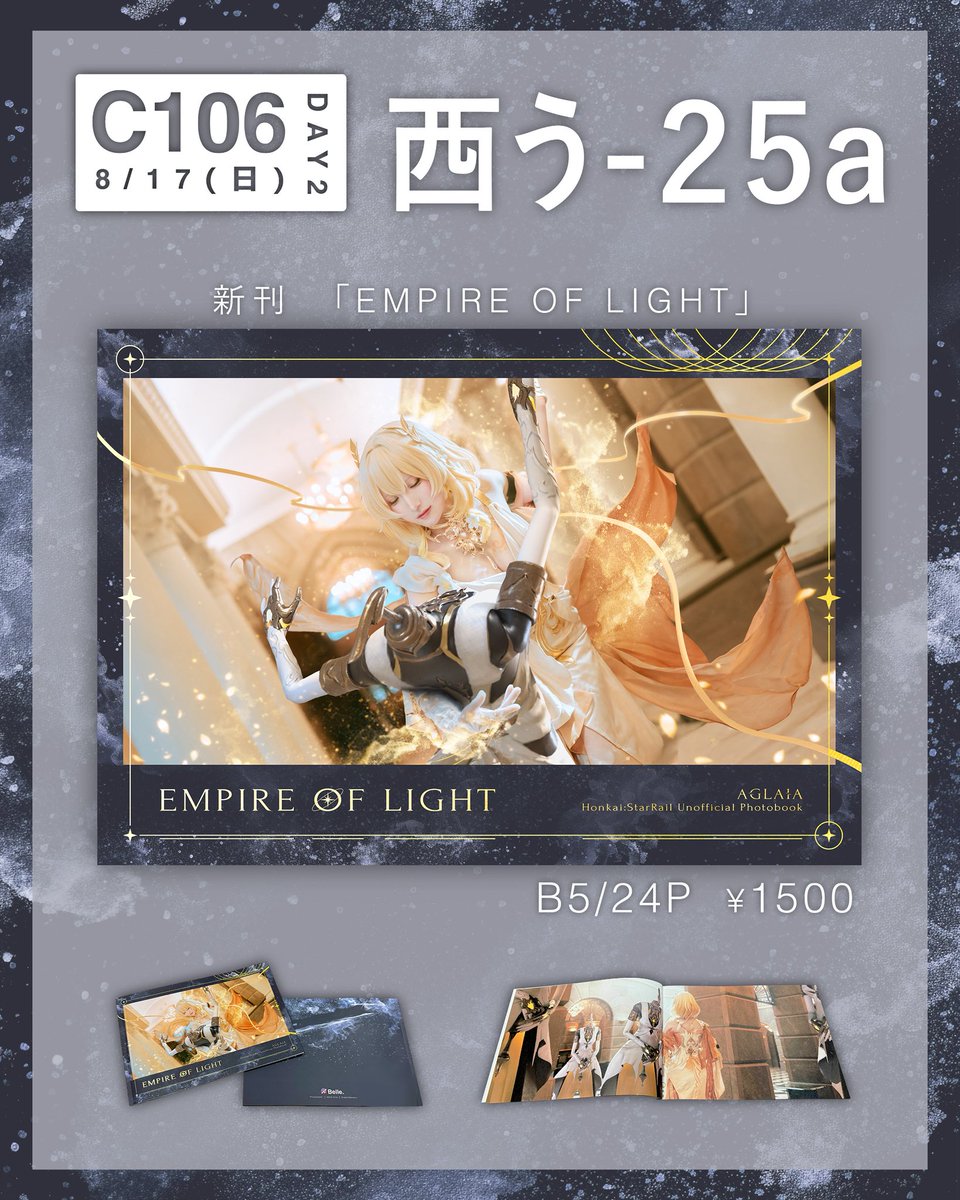 【#C106 お品書き】2日目 西う-25a

崩壊スターレイル/アグライアのコスプレ写真集になります！
撮影から製本、紙質までかなりこだわって制作しました✨
ぜひ遊びにいらしてください〜🙌
