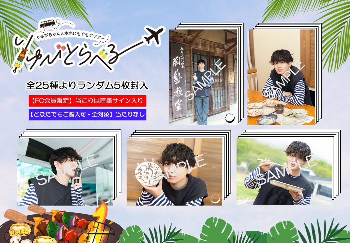 ひより（琉弥、琉弥）7/4 宮世琉弥 OFFICIAL FANCLUB 〜Ryubi´s World〜 (@miyase_fcstaff