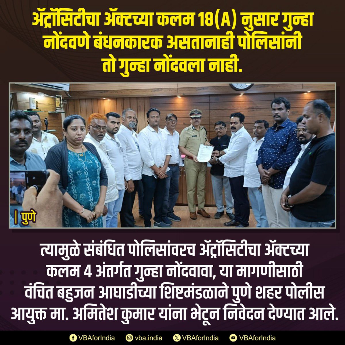 Vanchit Bahujan Aaghadi (@vbaforindia) on Twitter photo ЁЯУНрдкреБрдгреЗ
рдкреАрдбрд┐рддреЗрд▓рд╛ рдорджрдд рдХреЗрд▓реНрдпрд╛рдЪреНрдпрд╛ рдХрд╛рд░рдгрд╛рд╡рд░реВрди рддреАрди рд╕рд╛рдорд╛рдЬрд┐рдХ рдХрд╛рд░реНрдпрдХрд░реНрддреНрдпрд╛ рддрд░реБрдгреАрдВрд╡рд░ рдкреЛрд▓рд┐рд╕рд╛рдВрдиреА рдЬрд╛рддреАрд╡рд╛рдЪрдХ рд╢рд┐рд╡реАрдЧрд╛рд│ рдХреЗрд▓реА, рдЕрд╢реНрд▓реАрд▓ рднрд╛рд╖реЗрдЪрд╛ рд╡рд╛рдкрд░ рдХреЗрд▓рд╛ рдЖрдгрд┐ рдорд╛рд░рд╣рд╛рдг рдХреЗрд▓реА.
ре▓рдЯреНрд░реЙрд╕рд┐рдЯреАрдЪрд╛ ре▓рдХреНрдЯрдЪреНрдпрд╛ рдХрд▓рдо 18(A) рдиреБрд╕рд╛рд░ рдЧреБрдиреНрд╣рд╛ рдиреЛрдВрджрд╡рдгреЗ рдмрдВрдзрдирдХрд╛рд░рдХ рдЕрд╕рддрд╛рдирд╛рд╣реА рдкреЛрд▓рд┐рд╕рд╛рдВрдиреА рддреЛ рдЧреБрдиреНрд╣рд╛ рдиреЛрдВрджрд╡рд▓рд╛ рдирд╛рд╣реА. рддреНрдпрд╛рдореБрд│реЗ рд╕рдВрдмрдВрдзрд┐рдд ЁЯУНрдкреБрдгреЗ
рдкреАрдбрд┐рддреЗрд▓рд╛ рдорджрдд рдХреЗрд▓реНрдпрд╛рдЪреНрдпрд╛ рдХрд╛рд░рдгрд╛рд╡рд░реВрди рддреАрди рд╕рд╛рдорд╛рдЬрд┐рдХ рдХрд╛рд░реНрдпрдХрд░реНрддреНрдпрд╛ рддрд░реБрдгреАрдВрд╡рд░ рдкреЛрд▓рд┐рд╕рд╛рдВрдиреА рдЬрд╛рддреАрд╡рд╛рдЪрдХ рд╢рд┐рд╡реАрдЧрд╛рд│ рдХреЗрд▓реА, рдЕрд╢реНрд▓реАрд▓ рднрд╛рд╖реЗрдЪрд╛ рд╡рд╛рдкрд░ рдХреЗрд▓рд╛ рдЖрдгрд┐ рдорд╛рд░рд╣рд╛рдг рдХреЗрд▓реА.
ре▓рдЯреНрд░реЙрд╕рд┐рдЯреАрдЪрд╛ ре▓рдХреНрдЯрдЪреНрдпрд╛ рдХрд▓рдо 18(A) рдиреБрд╕рд╛рд░ рдЧреБрдиреНрд╣рд╛ рдиреЛрдВрджрд╡рдгреЗ рдмрдВрдзрдирдХрд╛рд░рдХ рдЕрд╕рддрд╛рдирд╛рд╣реА рдкреЛрд▓рд┐рд╕рд╛рдВрдиреА рддреЛ рдЧреБрдиреНрд╣рд╛ рдиреЛрдВрджрд╡рд▓рд╛ рдирд╛рд╣реА. рддреНрдпрд╛рдореБрд│реЗ рд╕рдВрдмрдВрдзрд┐рдд