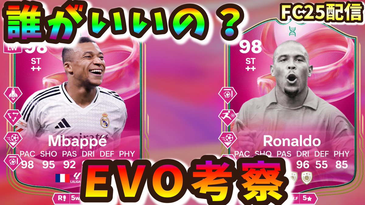 【#FC25】
🌈大好評！EVO考察配信
🤔FC25も終盤の中誰がいいの❓️️
👀最強選手が見つかるかも❗️

🔰😄気軽にコメントくださいね😄🔰

🎙️⚡️配信中

👇️Live配信はこちらから👇️
youtube.com/live/6YBpskwgw…  

🍑#FuttiesTeam4