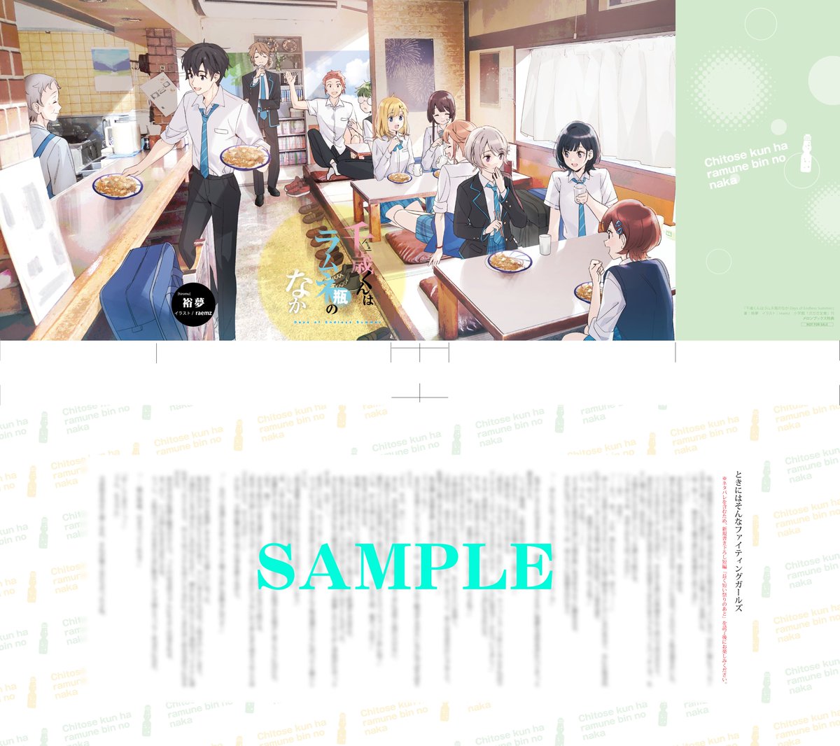 🫧メロンブックス🫧 🍈A3タペストリー付きメロンブックス限定版 🍈SS