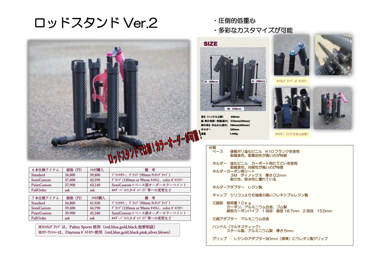 手作りロッドスタンド　コメント受付ページ 手作りロッドスタンド コメント受付ページ 【公式通販】
