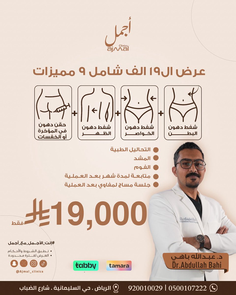 Ajmal_Clinics's tweet photo. 🔥 عرض الـ19 ألف شامل 9 خدمات جمالية مميزة 🔥
احصلي على جمالك الكامل في باقة واحدة بأسعار ولا بالأحلام!
💫 الفرصة محدودة.. لا تفوتي التغيير اللي تستحقينه! 💫

#جمال_عيادات_أجمل #عرض_خاص #تجميل_متكامل #عيادة_تجميل #SkinCare #BeautyDeals #احجزي_الآن https://t.co/fsBv5cpmzD