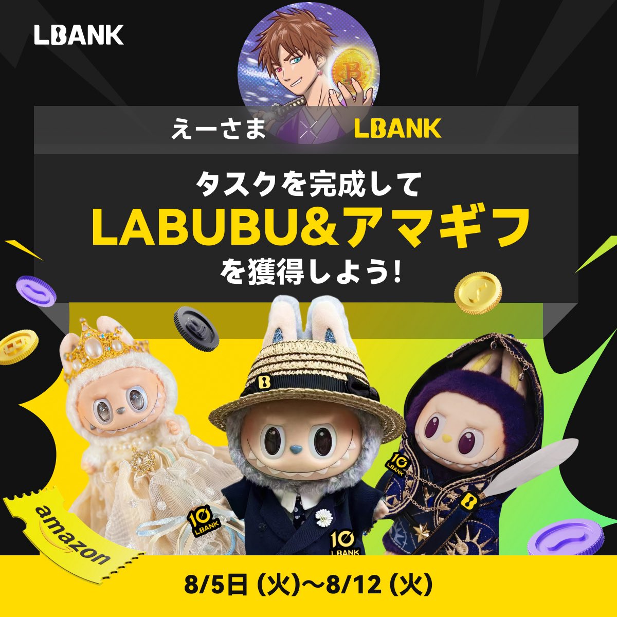 🎉LBANKギヴアウェイ&amp;コラボCP🎉

／
🎁10 $USDT × 3名様
＼

【参加方法】
✅RT &amp;いいね
✅CP参加＋スクショで当選率🆙

⏰締切 : 8/12

🌈キャンペーンについて🌈
1️⃣エントリーボタンを押し、タスクをこなすことで抽選券獲得