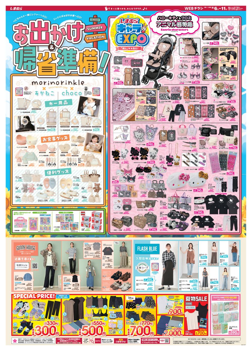 保冷機能付きのヒョウ柄クロミちゃん🐰⁉ レジャーでも大活躍だし、な