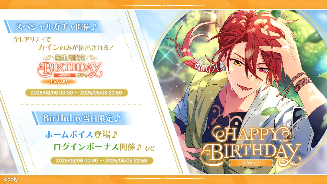 まほやく カイン 誕生日 魔法使いの約束【公式】 on X: 