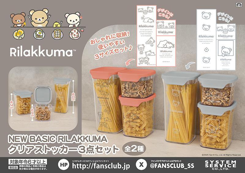 リラックマごゆるりサイト公式 on X: 