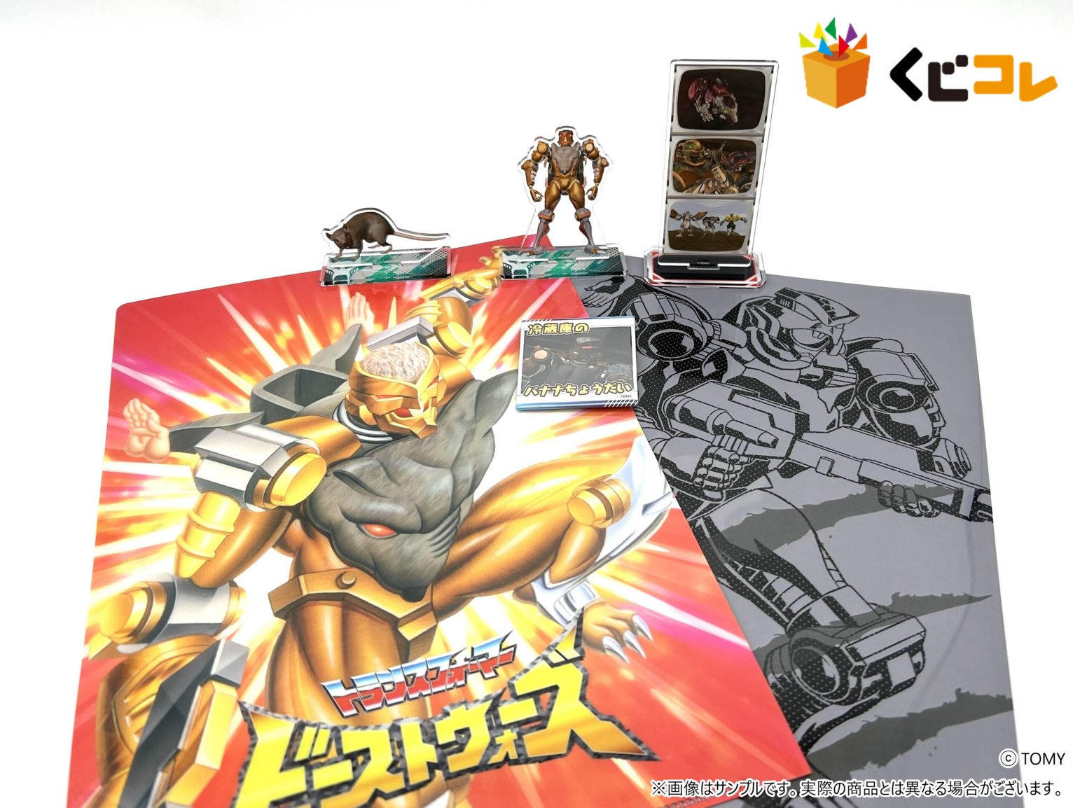ビーストウォーズ/ゲキレンジャー/ビーストウォーズ/カクレンジャー：まとめセット ビーストウォーズ/ゲキレンジャー/ビーストウォーズ