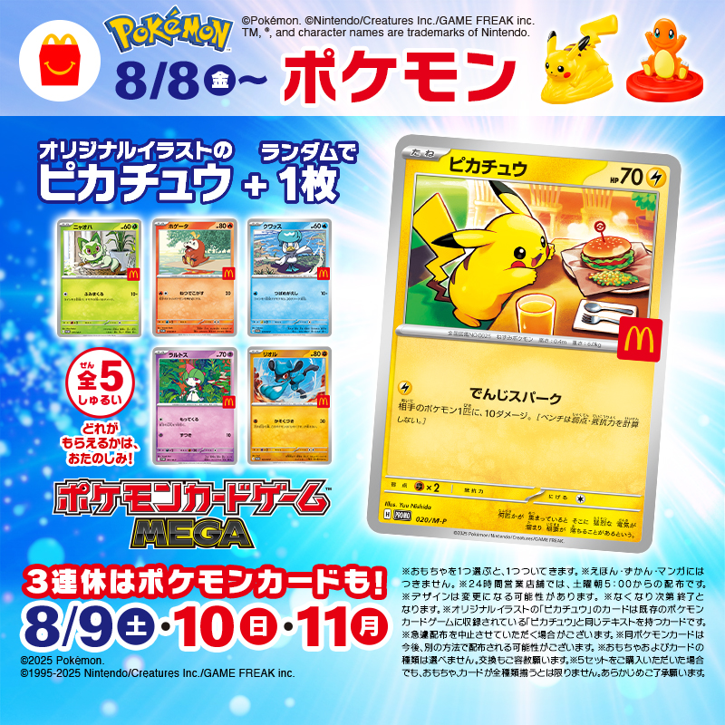 マクドナルド　ハッピーセットポケモンカード3パック ポケモンカード 3パック マクドナルド ハッピーセット マック 未