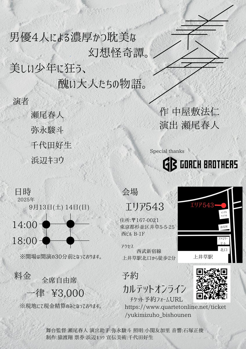 yukimizuho's tweet image. ご予約は下記URLから承ります。
quartet-online.net/ticket/yukimiz…

#雪水穂