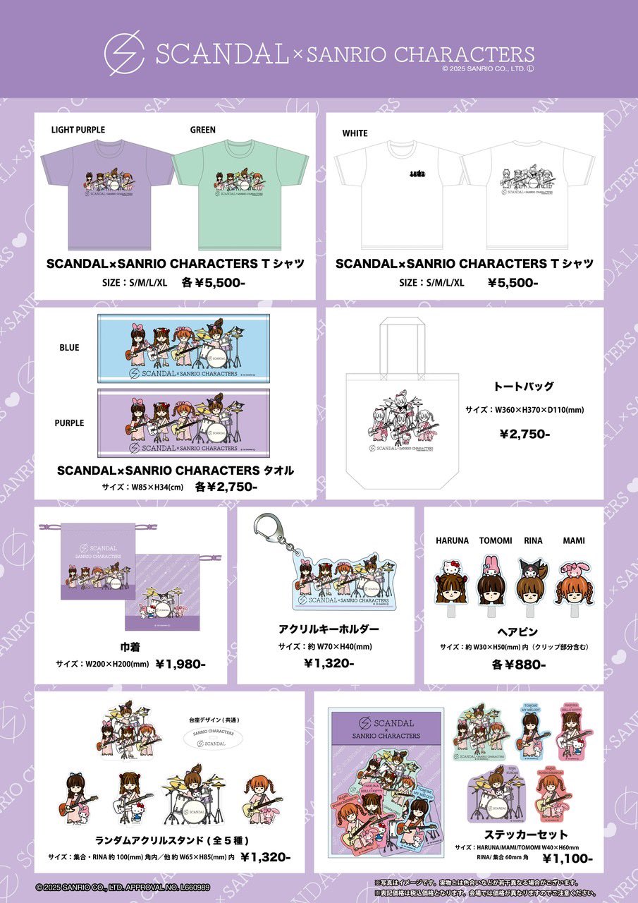 【未開封】SCANDAL×サンリオキャラクターズ ミニぬいぐるみ HARUNA 新品未開封】SCANDAL×サンリオキャラクターズ ミニぬいぐるみ 4
