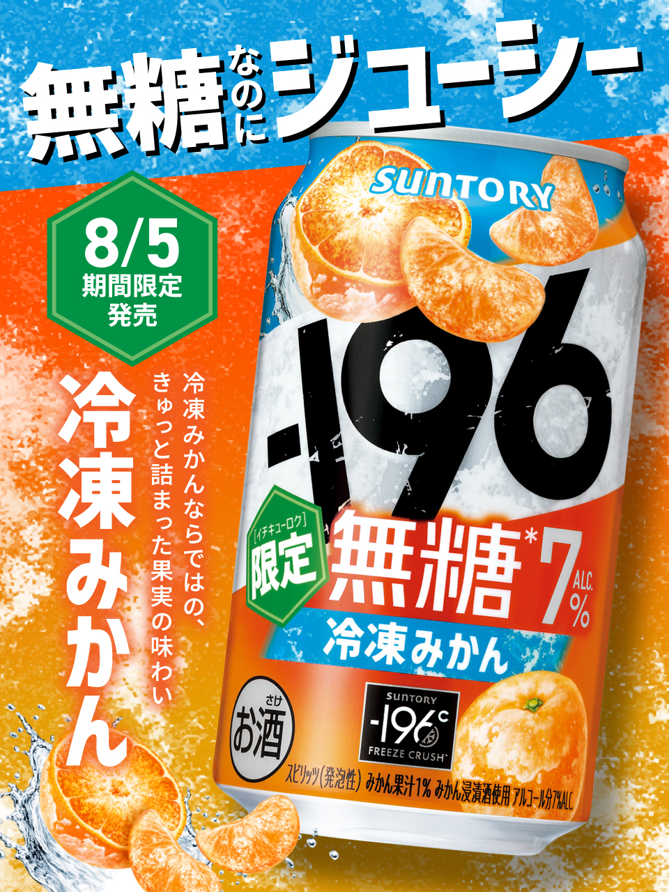 サントリー - むーみんです 196 Vodka Seltzer Lemon | -196