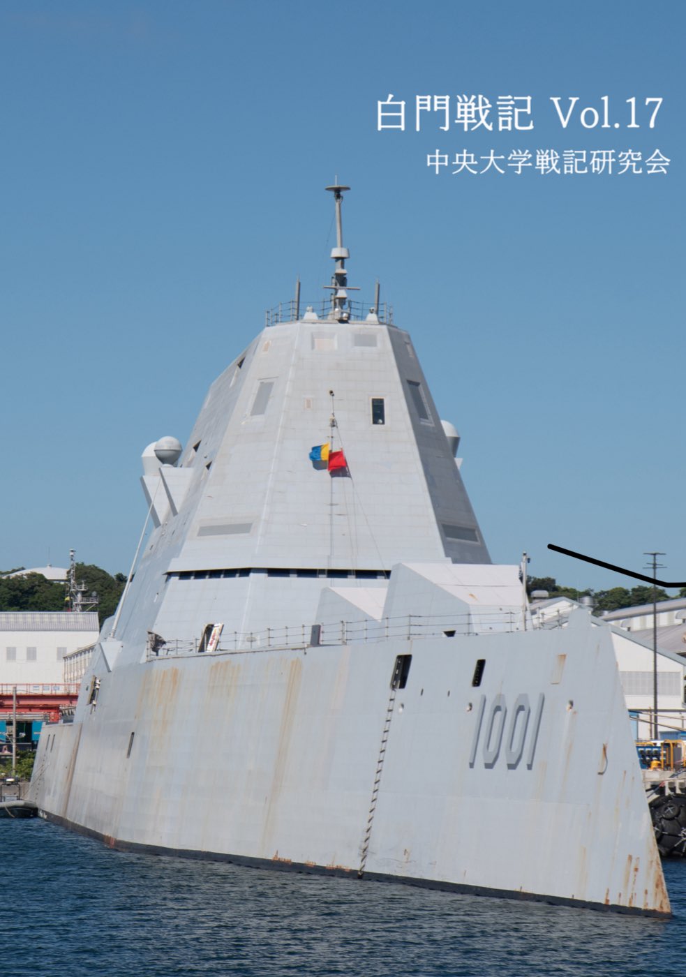中央大学百年史 編纂の記録 第4章 中央大学創立140周年史｜中央大学創立140周年記念