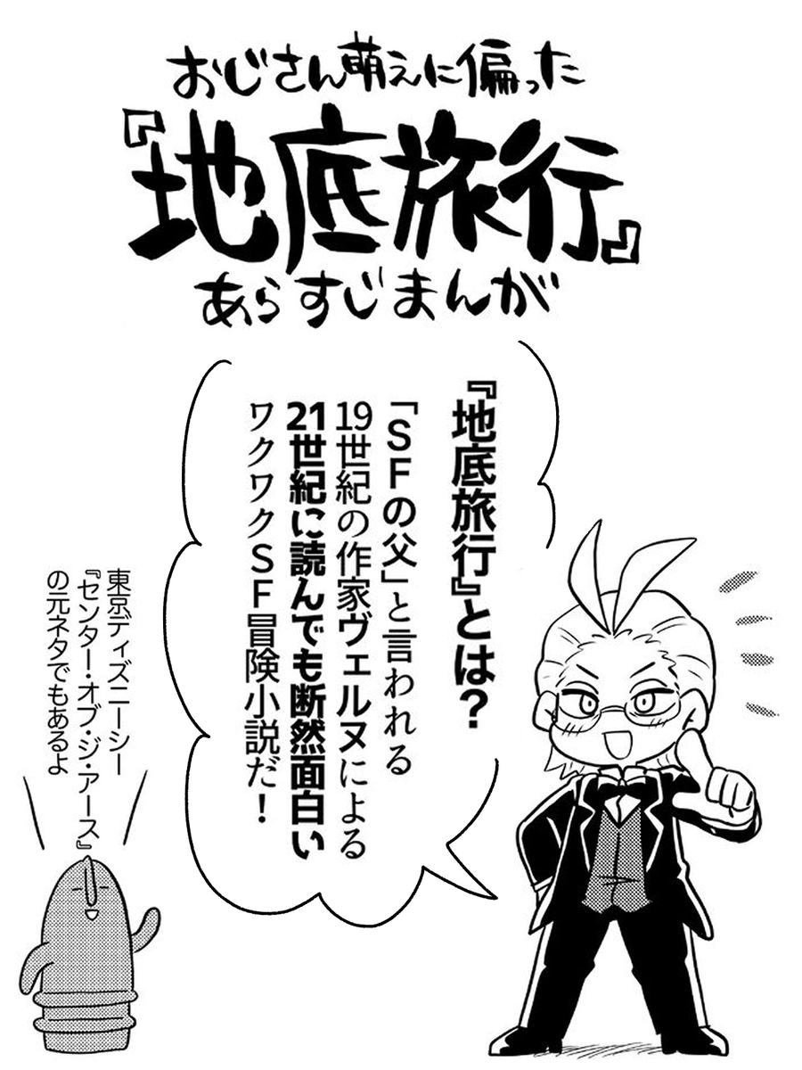 sugokuaki's tweet photo. 『地底旅行（センター・オブ・ジ・アース）』あらすじまんが(0/6) https://t.co/dYbqXnLScp