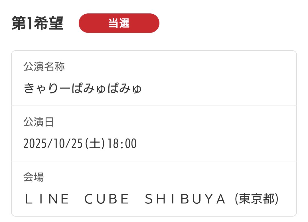きゃりーちゃんのワンマンライブ当選😆久々にきゃりーちゃんに会える😆今からまた振付け確認しないと😁楽しみ😆 #きゃりーぱみゅぱみゅ
