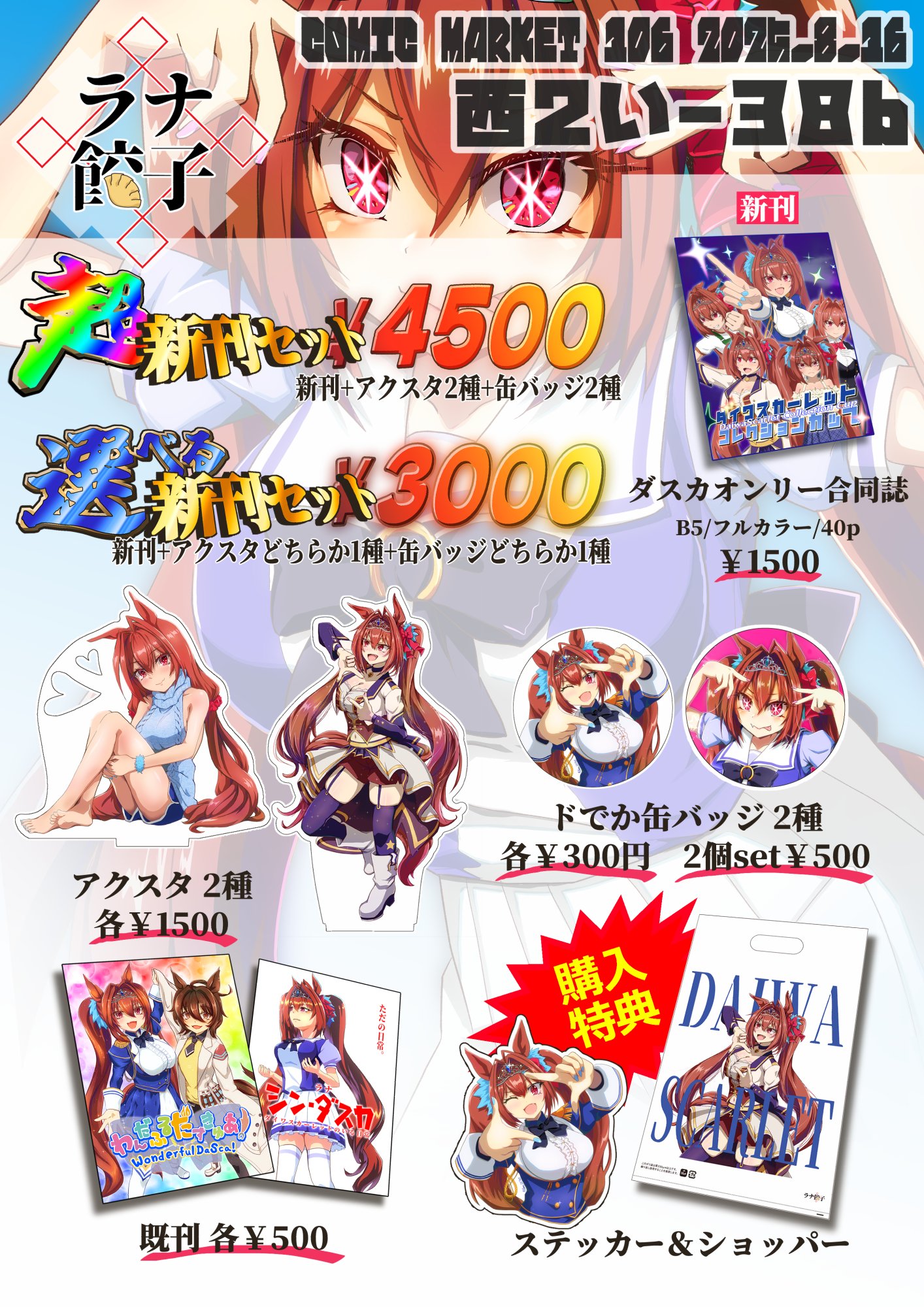 ラナ様 ラナ🥟C106（土）西”い”38b (@lana_229GZ) / X