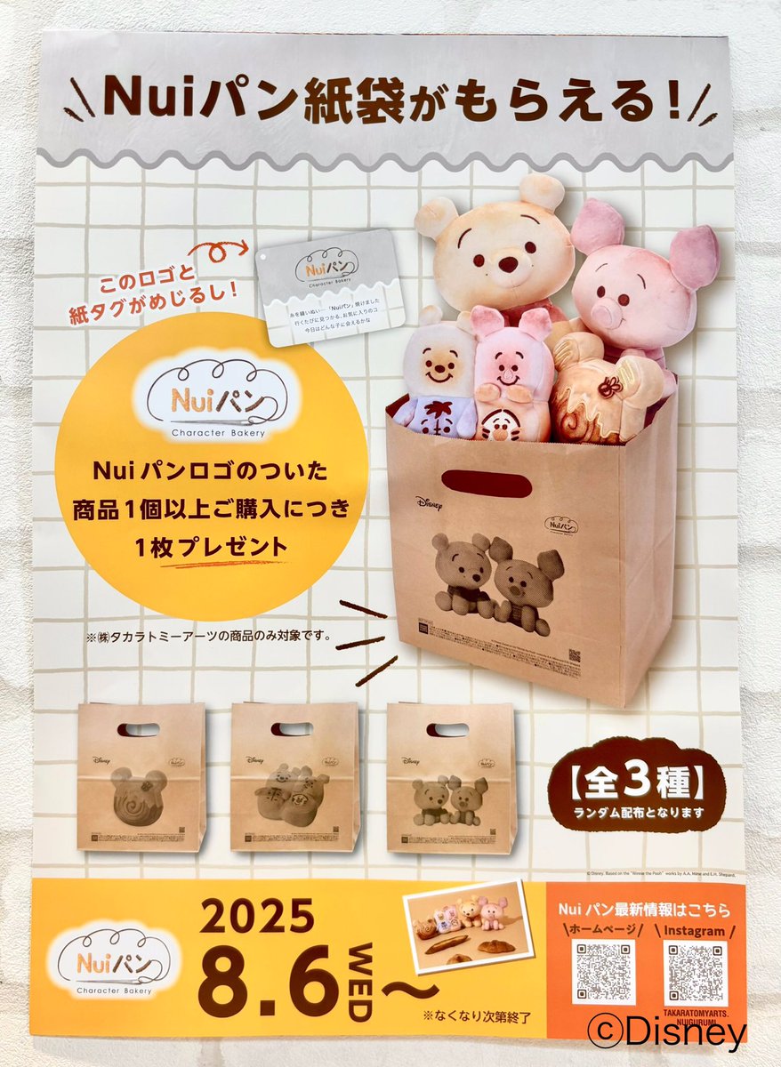 🍀#ディズニーアベニュー🍀

明日8月6日(水)発売🌟
#Nuiパン よりぬいぐるみや雑貨などの新商品が登場🍞💕

また、Nuiパンロゴのついた商品を1個以上お買い上げで、「Nuiパン紙袋(全3種ランダム)」で1枚プレゼント🎁✨

ぜひ店頭にてチェックしてみてください👀🎶