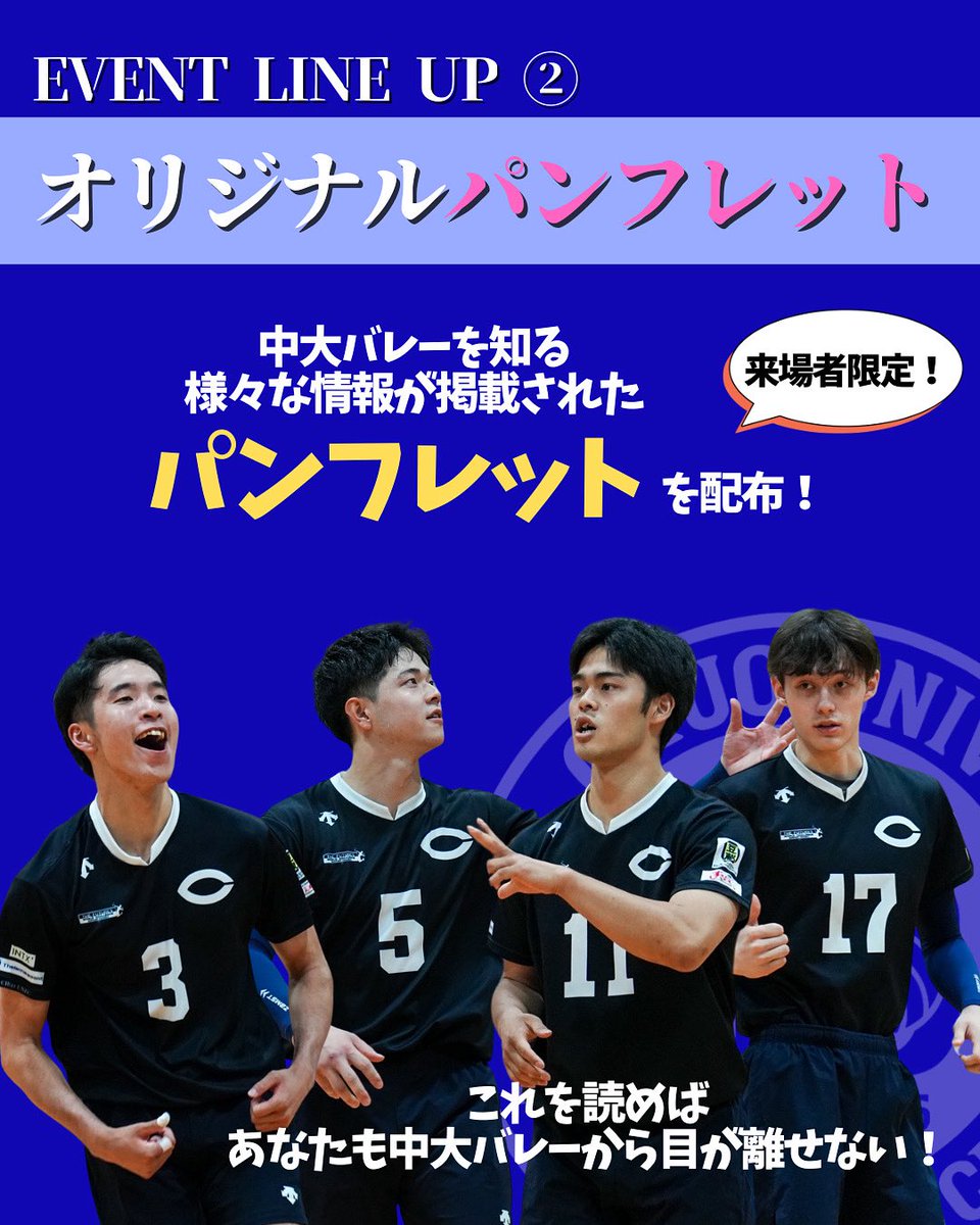 中央大学 バレーボールユニフォーム 中央大学バレーボール部男子部 (@chuouniv_volley) / X