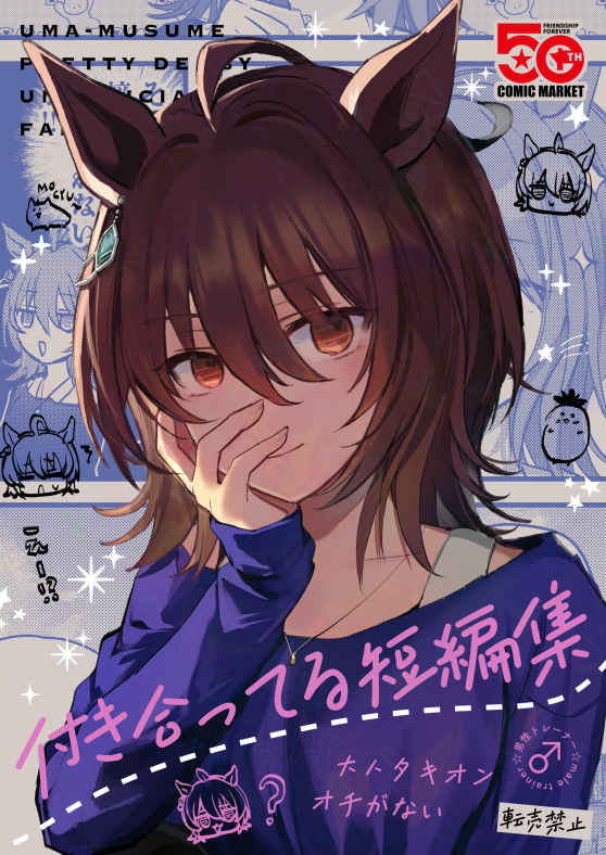 新刊夕キオン本です。モルタキの短編集になります。夕キオンは誘い受けっぽいかもしれない(1/2)
#C106 
