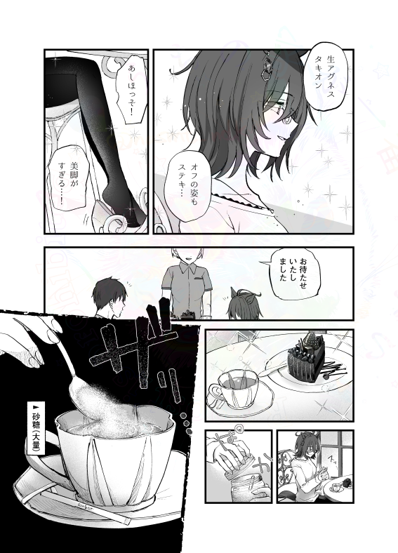 ちょっと謎テンションかもしれない。オチはあまりない(2/2) 