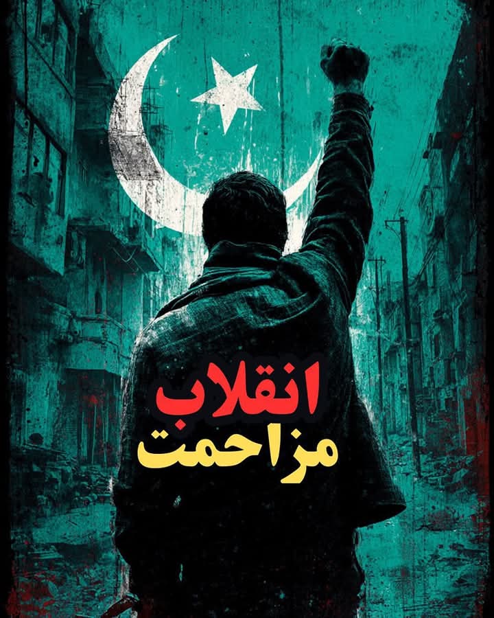 سوال یہ نہیں کہ ظلم کب ختم ہوگا
سوال یہ ہے کہ ہم کب اٹھیں گے
تحریک ہر جواب کا آغاز ہے
@Teamipians

#پرامن_ملک_گیر_تحریک