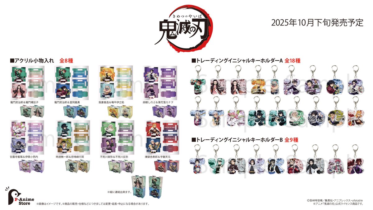 【新商品情報】
アニメ「鬼滅の刃」より新商品のご案内です！
2025年10月下旬より順次出荷予定！
ご購入はこちら▶ p-animestore.com/?mode=cate&cbi…
一部商品はコミケ106でも販売予定です！

・ミニキャンバス
・タペストリー
・アクリルブロック
・ミニキャンバス　20種
・ペロキャンキーホルダー　20種