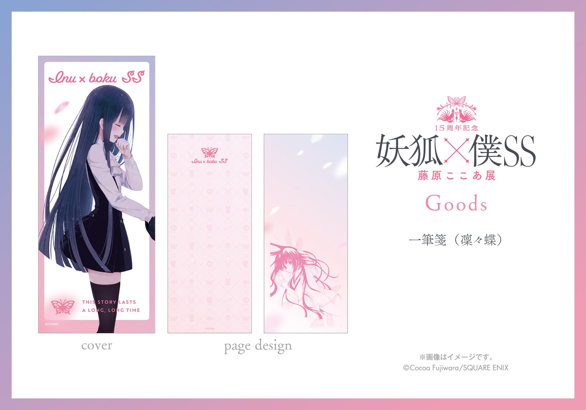 妖狐×僕SS 藤原ここあ アクリルジオラマ コンプリート 凜々蝶 妖狐×僕SS 藤原ここあ展 いぬぼく展 トレーディングアクリル