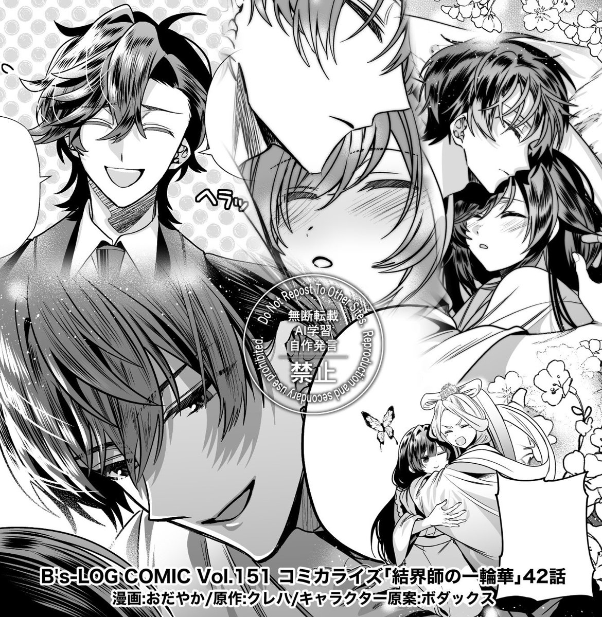 コミカライズ「結界師の一輪華」
B's-LOG COMIC vol.151にて最新第42話配信です!
https://t.co/M8tyBQaCly

コミックス最新⑥巻!重版感謝🙇‍♂️
https://t.co/NSuDoOKkY4

8/25発売原作小説最新⑥巻
https://t.co/19eimK96rg

小説オーディオブック最新⑤巻
https://t.co/65OdaCIe9a

#結界師の一輪華 