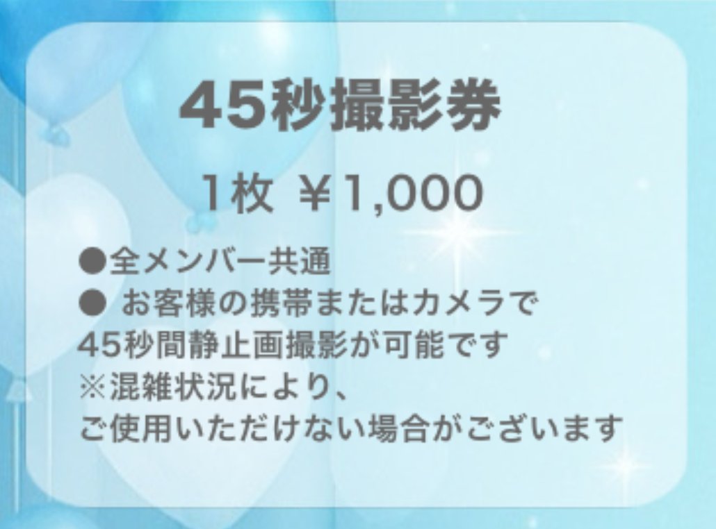 SKEのワンショット撮影会は8秒4800円って事ですよね😇 8秒間シャッター