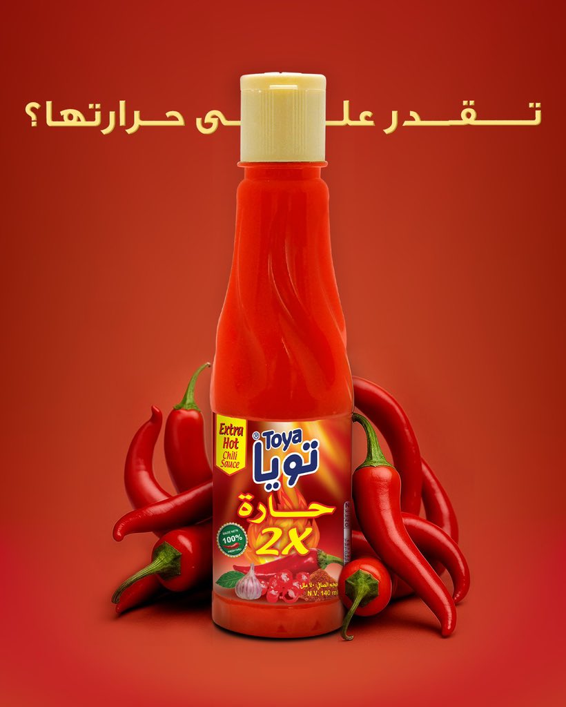 حرارتها مو لعب..🔥🌶️
مين لسا ما جربها؟