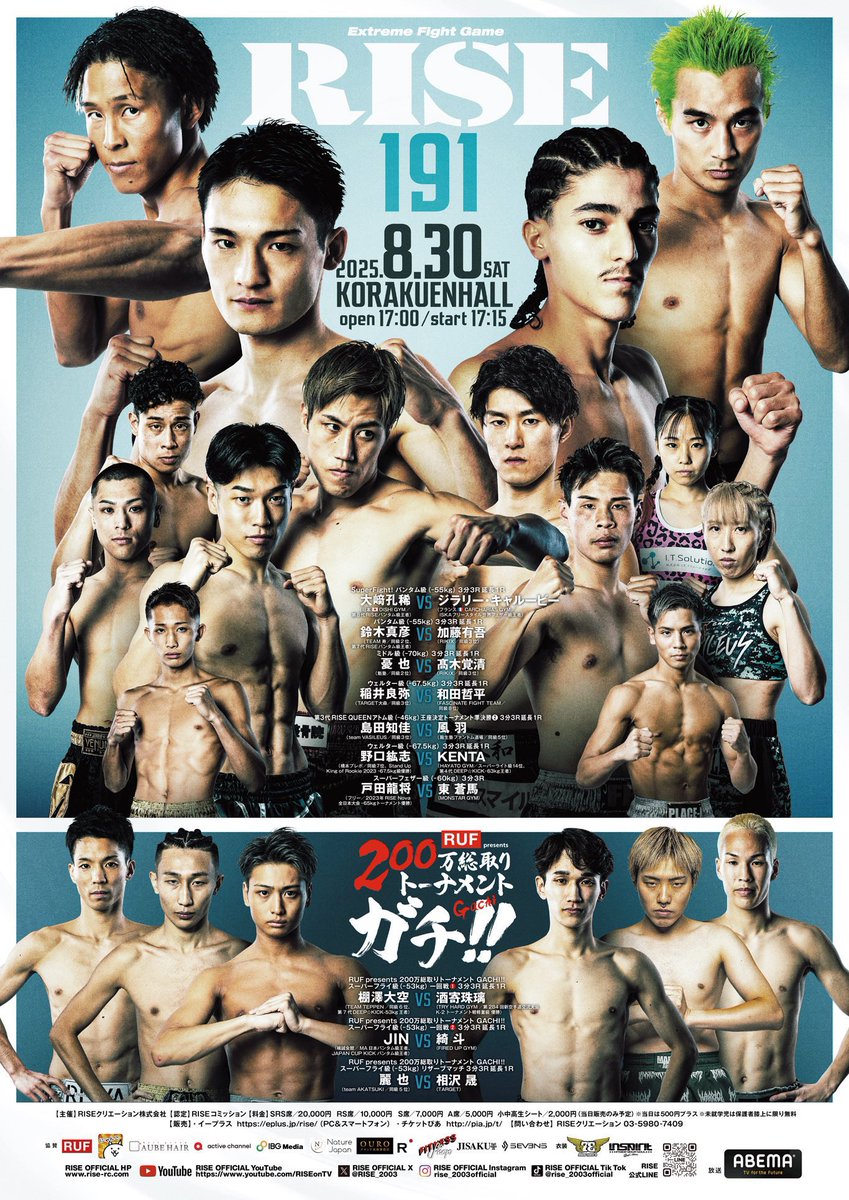 チケット受け付けてます！
東京、後楽園まで是非応援お願いします‼️
#rise191