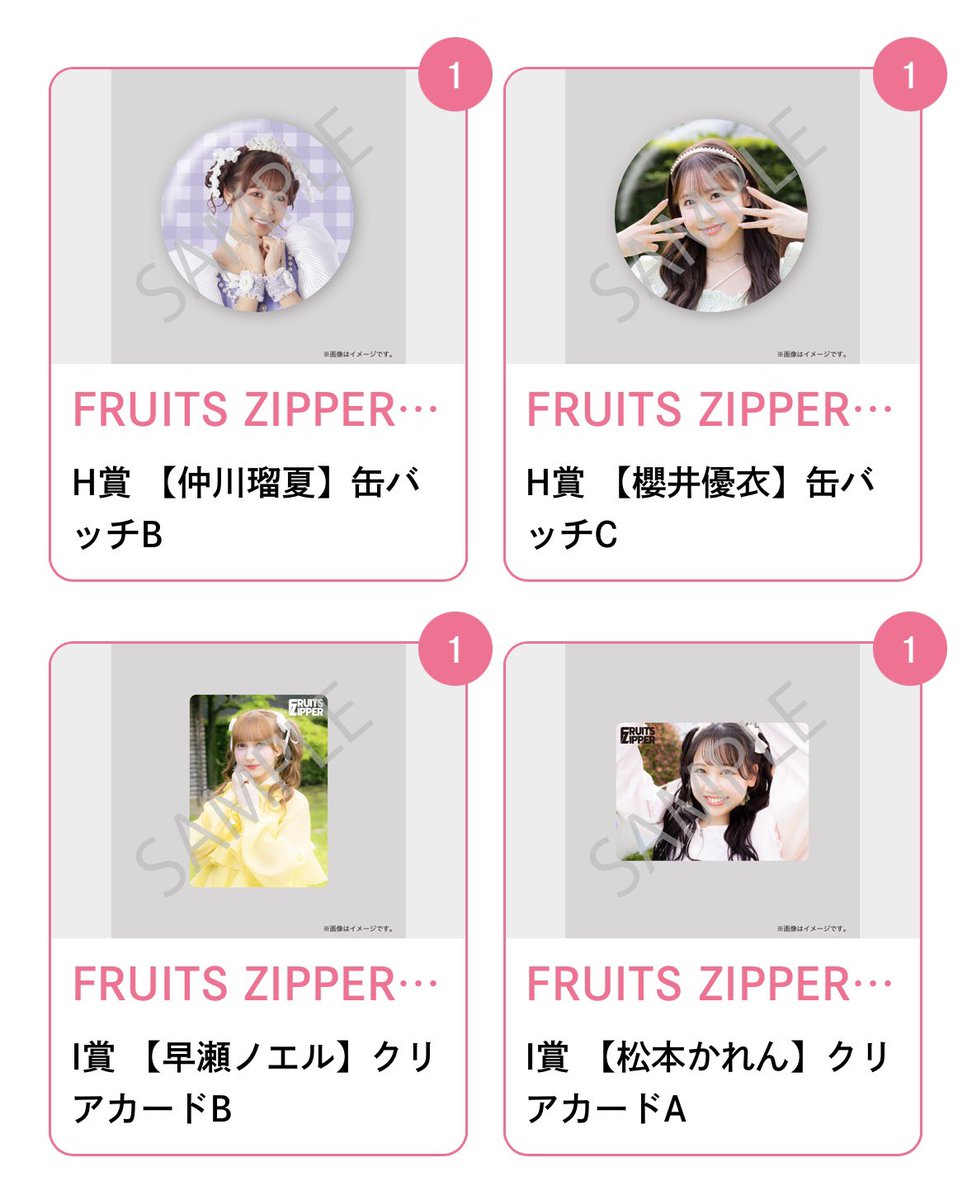 すきくじこんなかんじでしたー

同賞鎮西さんと交換してくれる方いれば！

#FRUITSZIPPER