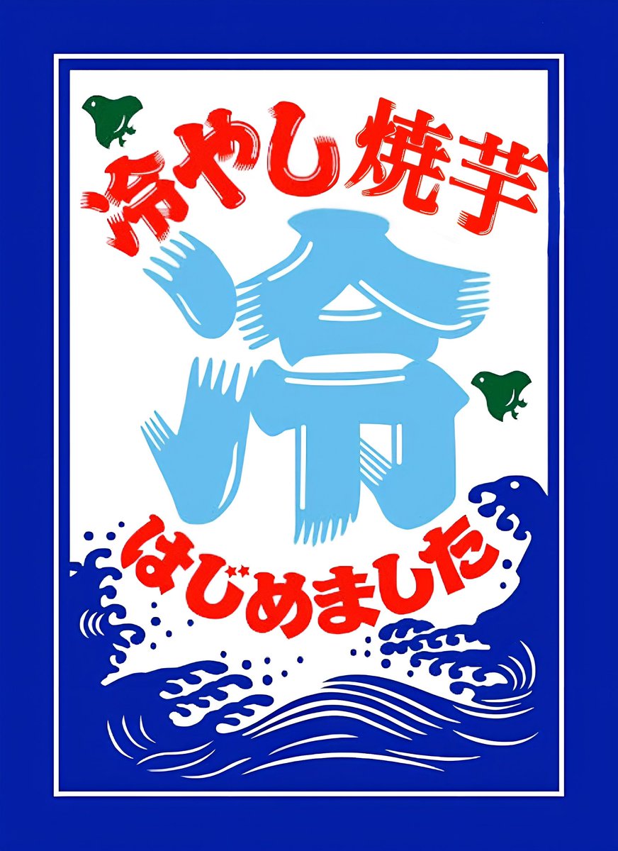 えるろこ🍠ロド芋！「鬼いちゃん」焼き芋専門店で日本一周‼️ tweet media