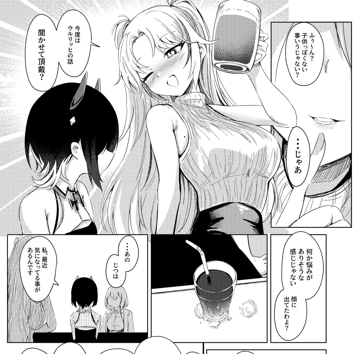 この世界は何かがおかしいと気づいたウルリッヒちゃんだが・・・ 0/7
 #C106 #アズールレーン #AzurLane 