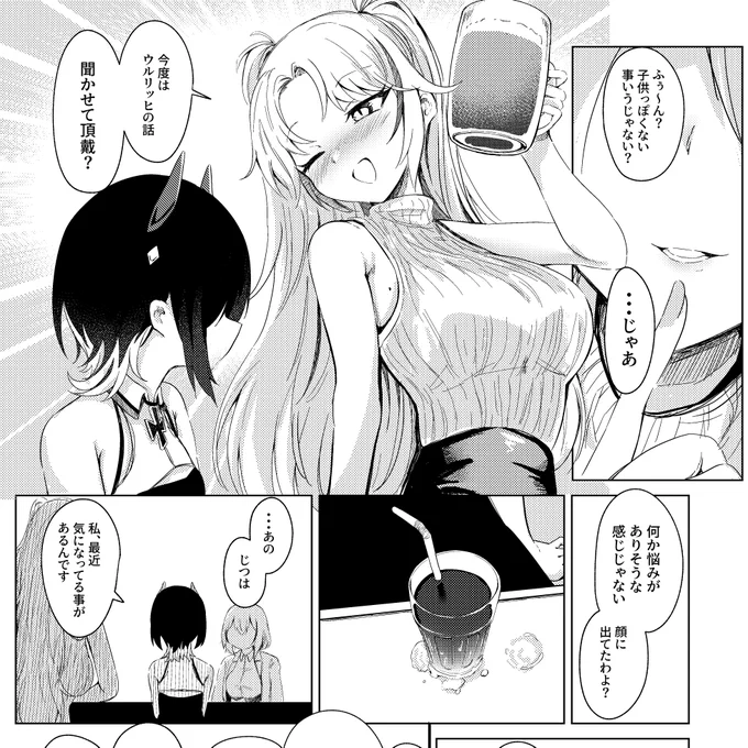 この世界は何かがおかしいと気づいたウルリッヒちゃんだが・・・ 0/7
 #C106 #アズールレーン #AzurLane 