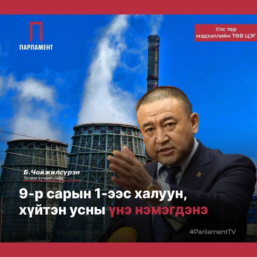 Энэ пздагаас салгаад өгөөч ард түмэн чинь туйлдаж хоосон хоонох өдөр хаяанд бн шүү, олсон жоохон цалин шимтгэл тог дулаан ус гээд өгөөд хоосон хонохнээ⛔️⛔️⛔️<a href="/Zandanshatar/">Zandanshatar G</a> <a href="/AmaraaDshzvg/">Д. Амарбаясгалан</a>