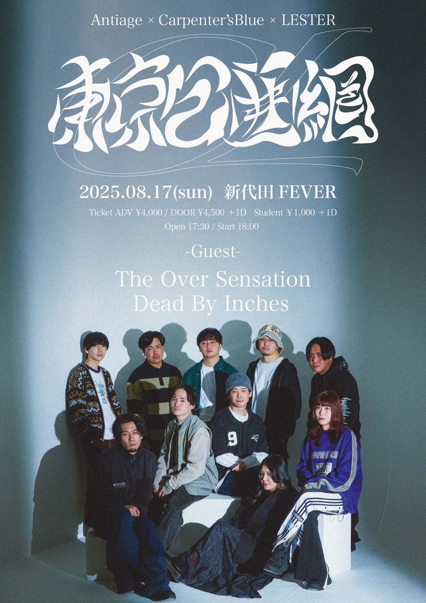 🗼👼🏻東京包囲網 FINAL👼🏻🗼

2025.8.17(sun)
📍新代田FEVER

Antiage × Carpenter'sBlue × LESTER pre.
”東京包囲網” 

-with-
Carpenter'sBlue
LESTER
The Over Sensation
Dead By Inches

OP/ST 17:30/18:00
ADV ¥4,000/DOOR¥4,500(各＋1🍼)
Student ¥1000 +1 🍼

🎫：eplus.jp/sf/detail/4309…