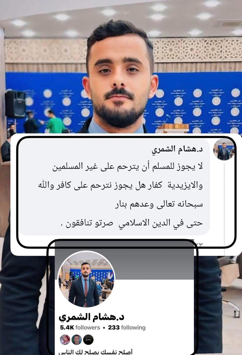 دكتور سني في مستشفى الحدباء بالموصل 

يكفر الايزيدية

هذا دكتورهم 😂😂

عصام حسين ما تكلم شي غلط مجرد وضع النقاط على الحروف

#لارسون 
#جهاد_التبيين 
#المرجفون 
#واجب_ديني_وأخلاقي_وإنساني