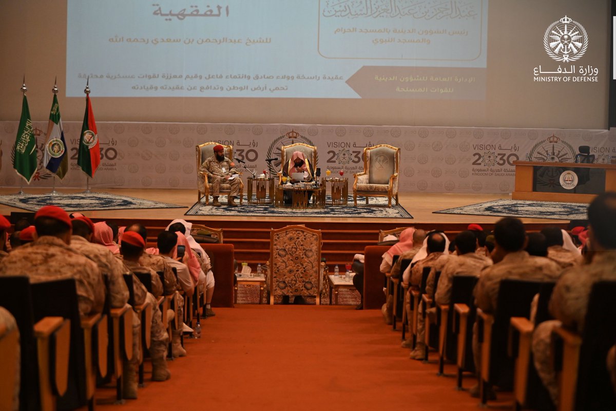 modgovksa's tweet photo. الشؤون الدينية لـ #القوات_المسلحة تُنظّم «البرنامج العلمي والتحصين الفكري» بمنطقة الطائف، بمشاركة عدد من أصحاب المعالي والفضيلة أعضاء هيئة كبار العلماء، وذلك في إطار جهود #وزارة_الدفاع في تعزيز قيم الولاء وترسيخ الاعتدال ومكافحة التطرف. https://t.co/U33afh4iJ3