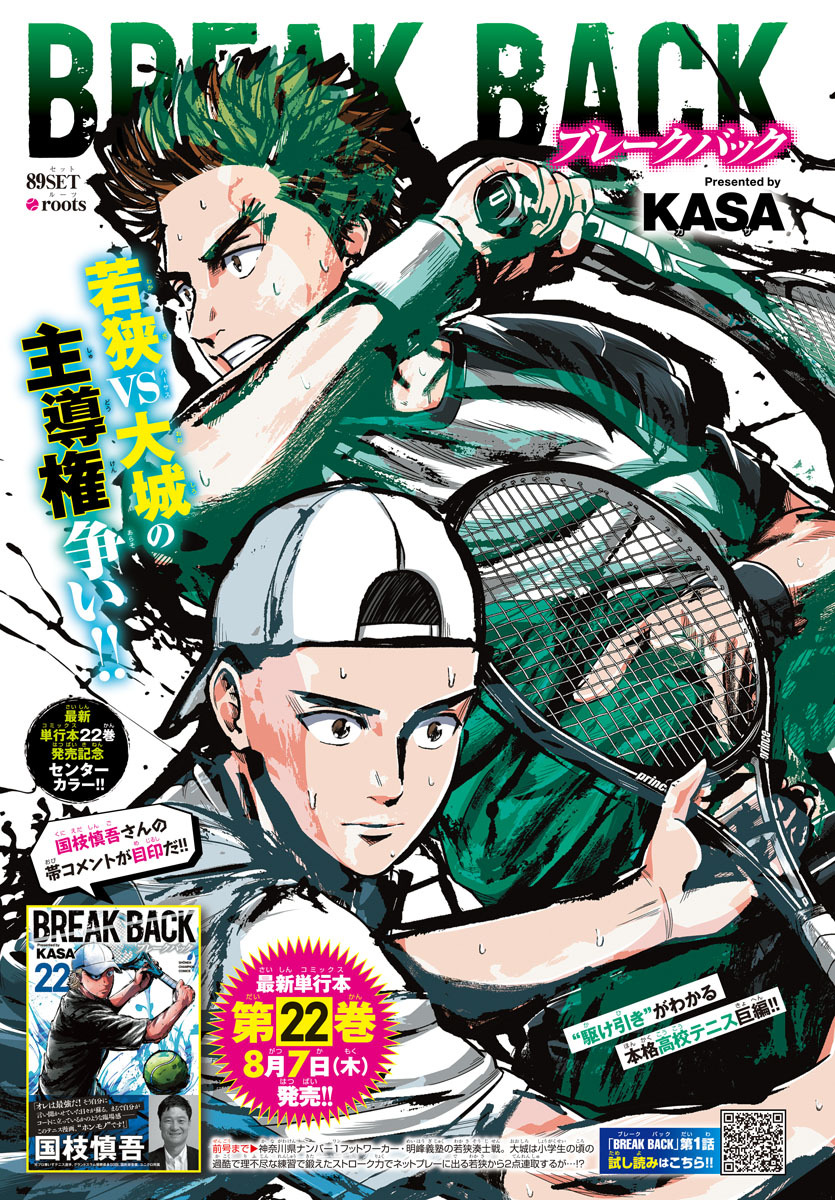 KASA@BREAK BACK㉒8月発売 (@KASA_TENIS) / X