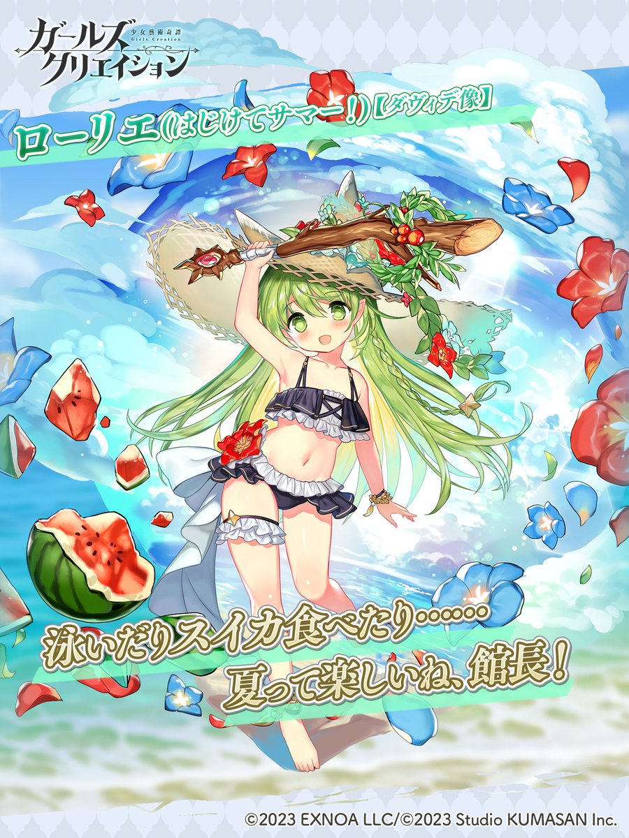 🎨キャラクター紹介🎨

「泳いだりスイカ食べたり……
　夏って楽しいね、館長！」

★5イマージュのローリエ(はじけてサマー！)さんが登場です✨
『ローリエのスプラッシュサマー！ピックアップガチャ』でお迎えしてくださいね！

#ガールズクリエイション #ガークリ