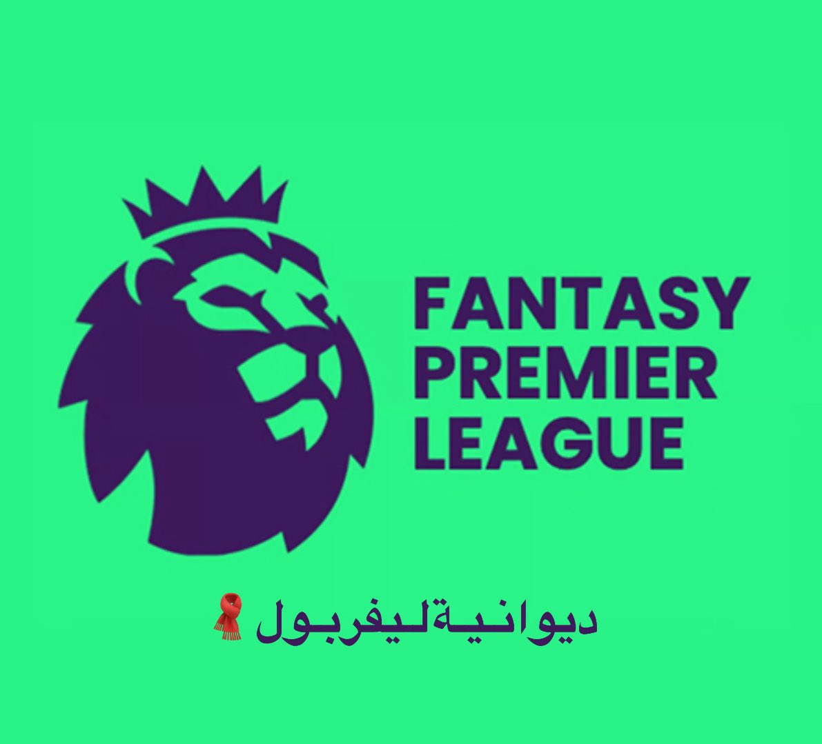 Essa Alomran LFC (@essa_alomran) on Twitter photo ุฏูุฑู ูุงูุชูุณู ุฏููุงููููุฉ ููููุฑุจููู ๐งฃ
โข ุงูุฃูู 1000$
โข ุงูุซุงูู 500$
โข ุงูุซุงูุซ 300$
ุงูุดุฑูุท .
โข ู
ุชุงุจุนุฉ ุงูุญุณุงุจ
โข ุฑุชููุช+ ูุงูู ููุชุบุฑูุฏู
ุชููููููู.
โข ุงูู
ูุฎุงูู ูุฃู ุดุฑุท ูู ูุชุญุตู ุนูู ุฃู ุฌุงุฆุฒุฉ.
ููุฏ ุงูุฏูุฑู : fsb4g5
fantasy.premierleague.com/leagues/auto-jโฆ ุฏูุฑู ูุงูุชูุณู ุฏููุงููููุฉ ููููุฑุจููู ๐งฃ
โข ุงูุฃูู 1000$
โข ุงูุซุงูู 500$
โข ุงูุซุงูุซ 300$
ุงูุดุฑูุท .
โข ู
ุชุงุจุนุฉ ุงูุญุณุงุจ
โข ุฑุชููุช+ ูุงูู ููุชุบุฑูุฏู
ุชููููููู.
โข ุงูู
ูุฎุงูู ูุฃู ุดุฑุท ูู ูุชุญุตู ุนูู ุฃู ุฌุงุฆุฒุฉ.
ููุฏ ุงูุฏูุฑู : fsb4g5
fantasy.premierleague.com/leagues/auto-jโฆ