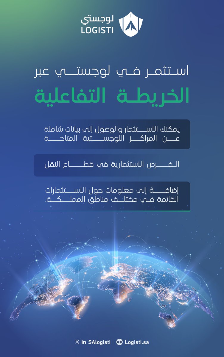 وسّع آفاقك في قطاع النقل،
#لوجستي ترسم لك خارطة الطريق للاستثمار 📉

🔗 logisti.sa