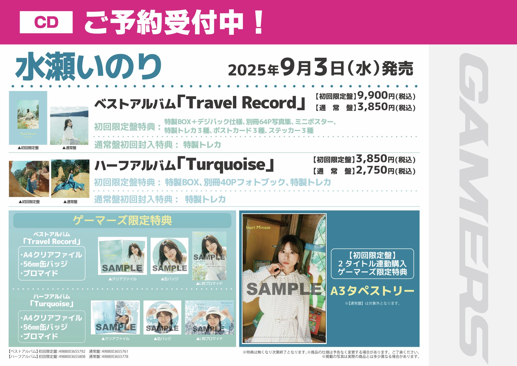 水瀬いのり CD ゲーマーズ特典 クリアファイル 水瀬いのり CD ゲーマーズ特典 クリアファイル