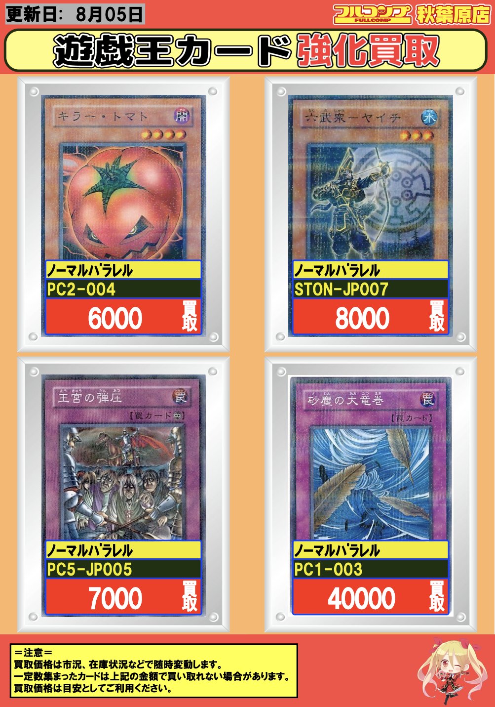 フルコンプ秋葉原店 on X: 