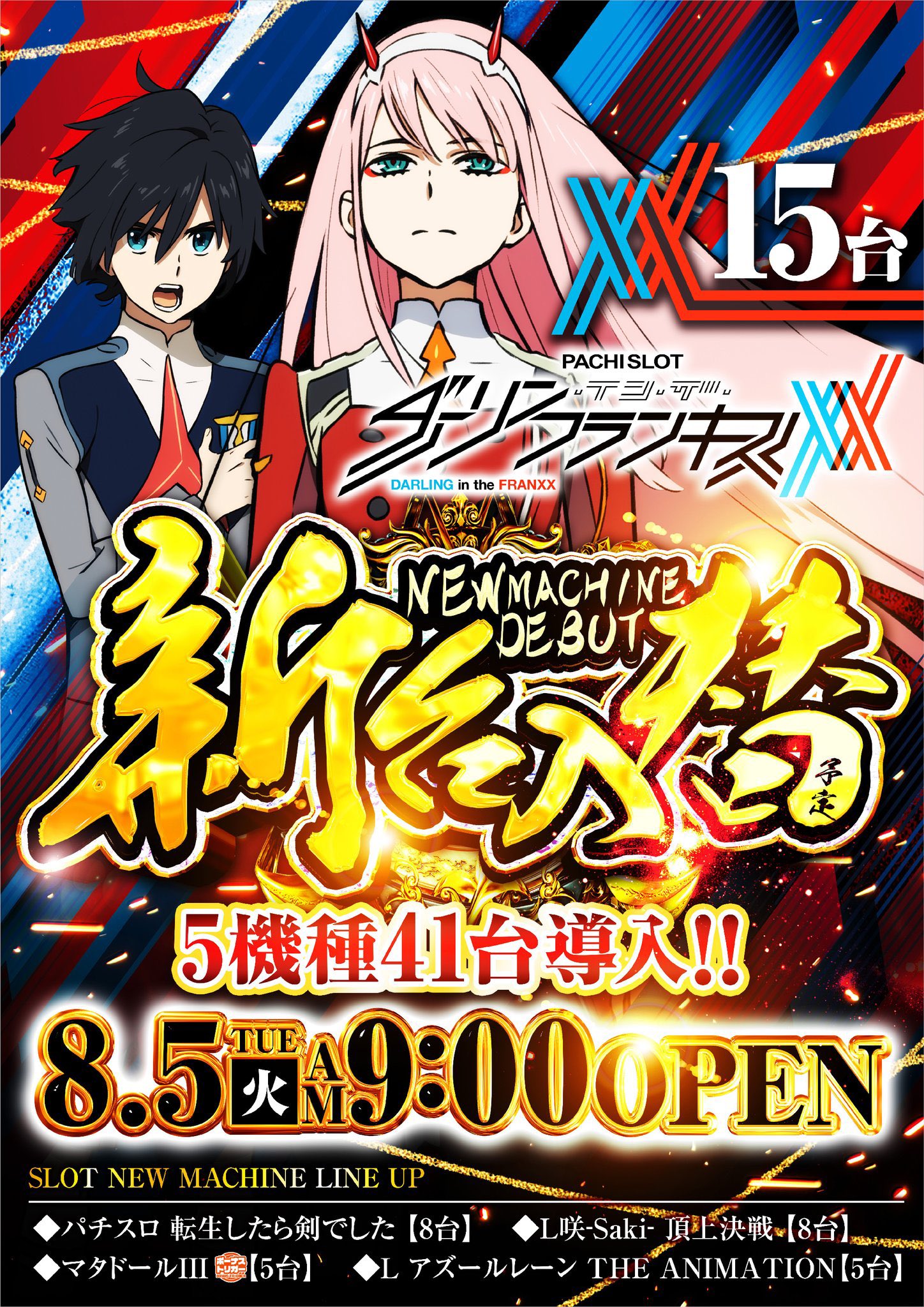 ゴールデンウィークセール　非売品　パチンコ　西陣 　店内装飾品　額装　ポップ 本日限定 お値下げ 入手困難 非売品 パチンコ 西陣 店内装飾品