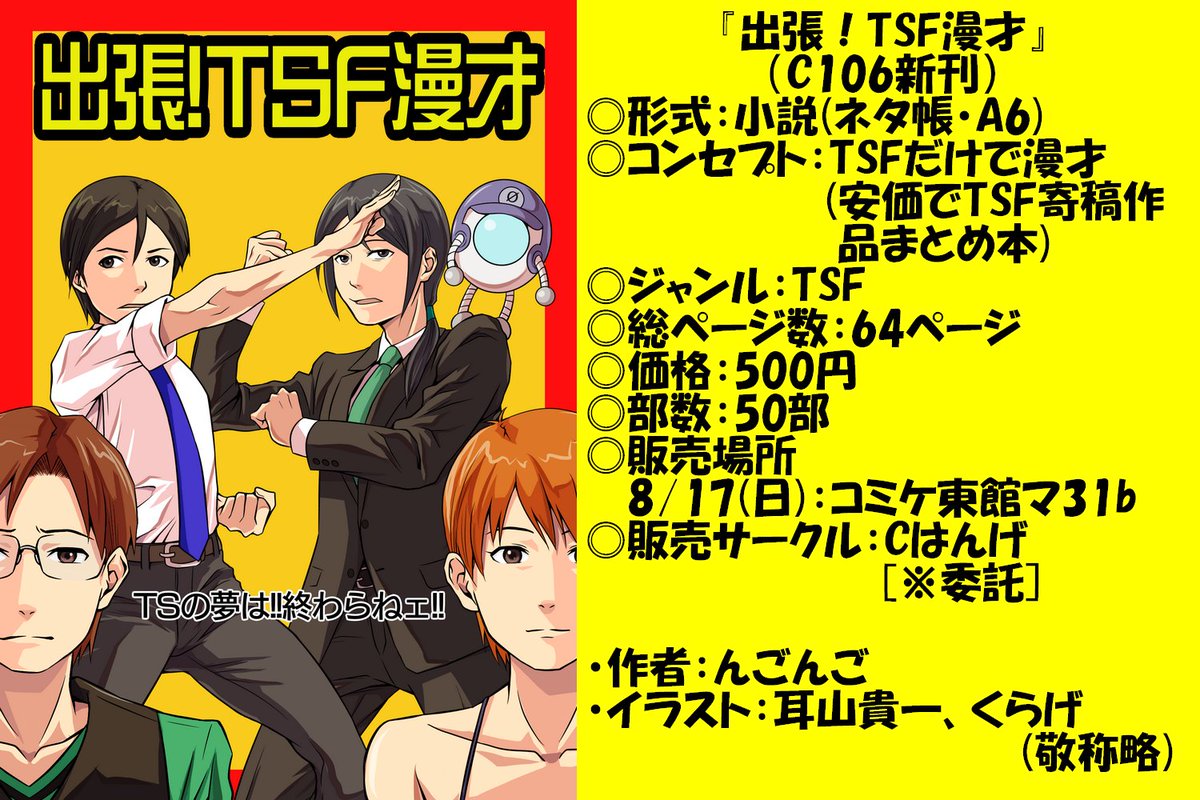 ngongo_TSF's tweet photo. 【告知】本日、合同誌の予約内容の修正と支払いが完了しましたので、改めまして、全ての夏コミ本が完全脱稿となりました！合同・個人誌の全３冊出せます！
こちらに新刊の情報を載せておきます！皆様、8月17日(日)はよろしくお願いします！ m(*_ _*)m https://t.co/9ODu9HvLSG
