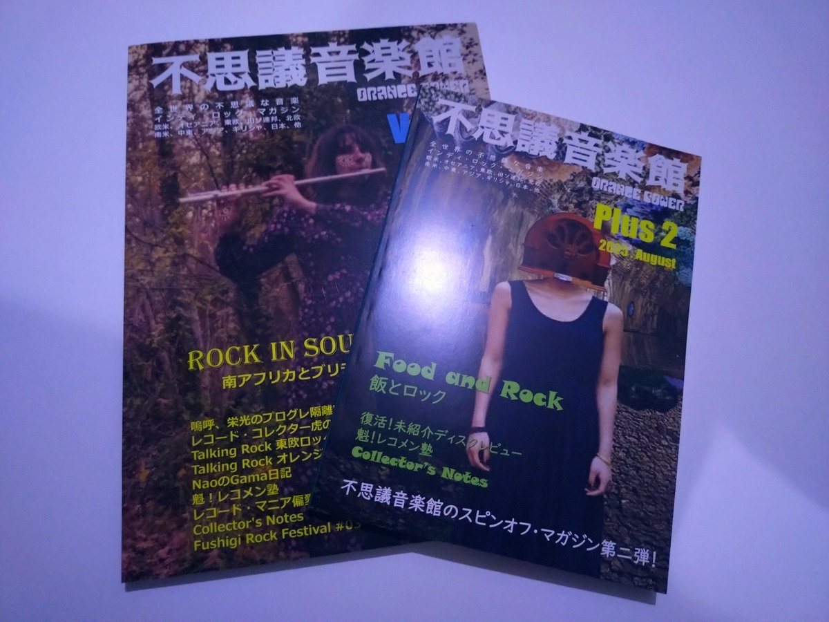 不思議音楽館 Plus2
食とロック

ギリギリ滑り込みで注文して先週末に届きました
スピンオフという事で少し小さめで可愛らしい、持ち運びには便利そう

体に悪そうな（褒め言葉）食べ物が満載でかなりヤバい内容だと思います😁
