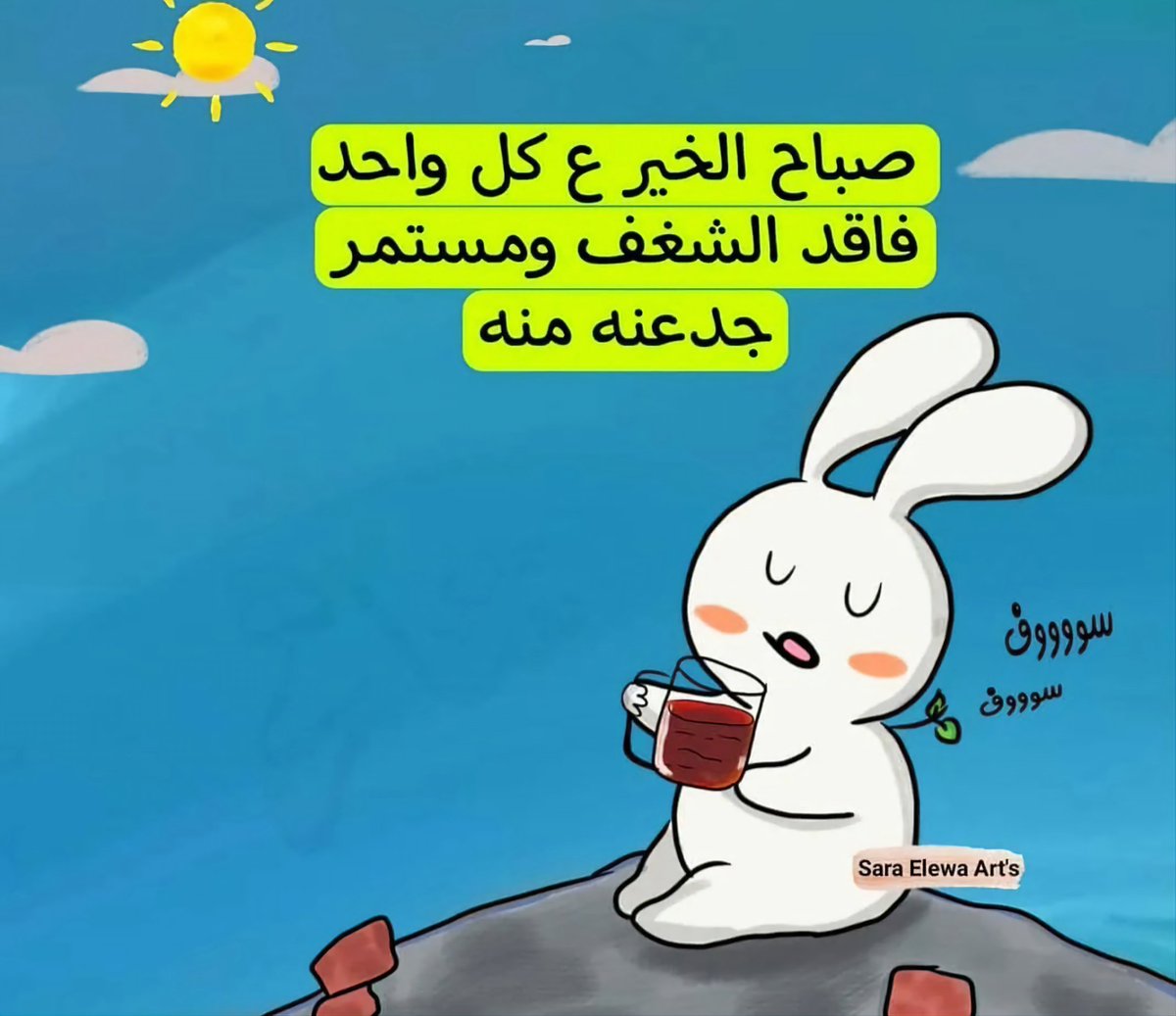 اسعد الله صباحكم و اوقاتكم بكل خير ❤️